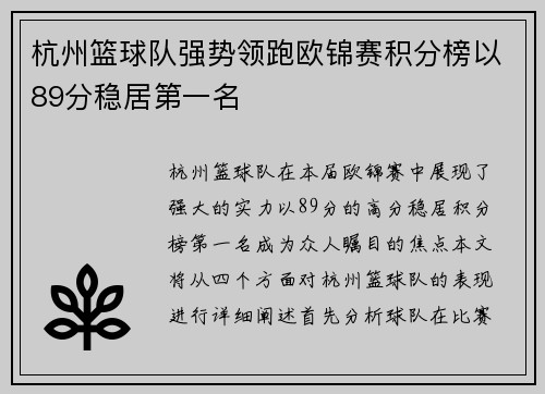杭州篮球队强势领跑欧锦赛积分榜以89分稳居第一名