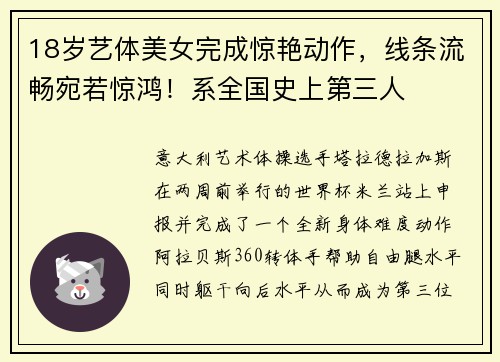 18岁艺体美女完成惊艳动作，线条流畅宛若惊鸿！系全国史上第三人