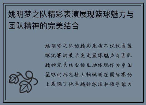 姚明梦之队精彩表演展现篮球魅力与团队精神的完美结合