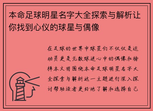 本命足球明星名字大全探索与解析让你找到心仪的球星与偶像